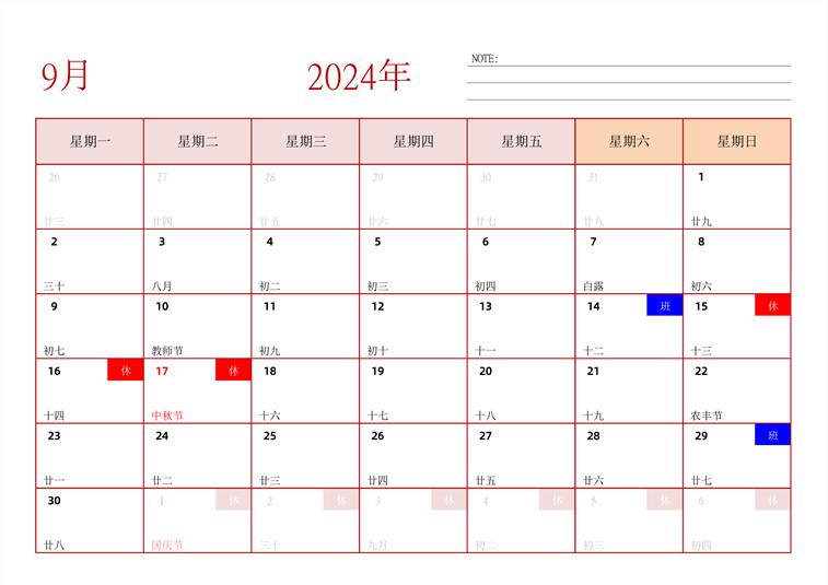 2024年日历台历 中文版 横向排版 周一开始